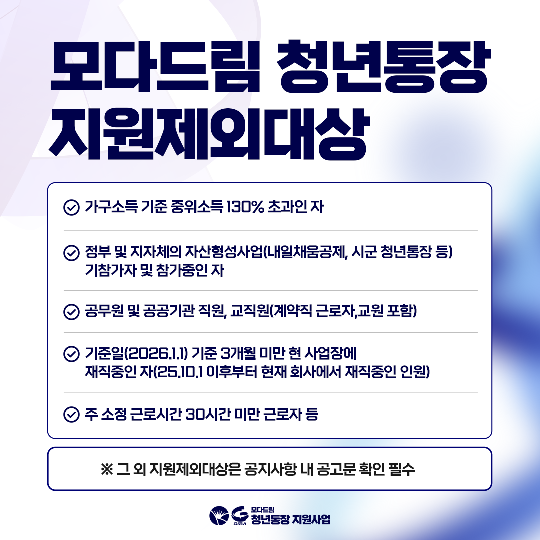 모다드림 지원제외대상 안내